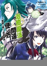 Chiyu Mahou no Machigatta Tsukaikata: Senjou wo Kakeru Kaifuku Youin