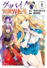 Goodbye! Isekai Tensei