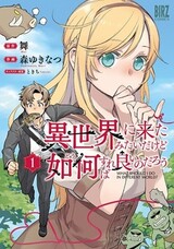 Isekai ni Kitamitai dakedo Dou Sureba Ii no Darou