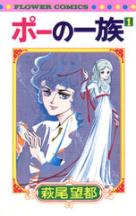 Poe no Ichizoku