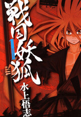 Sengoku Youko