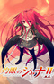 Shakugan no Shana II (Second)