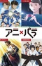 Ani x Para: Anata no Hero wa Dare desu ka