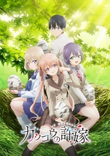 Kakkou no Iinazuke