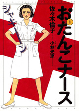 Otanko Nurse