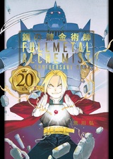 Fullmetal Alchemist 20th Anniversary Book