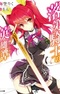 Rakudai Kishi no Cavalry