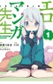 Eromanga-sensei