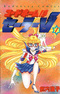 Code Name wa Sailor V